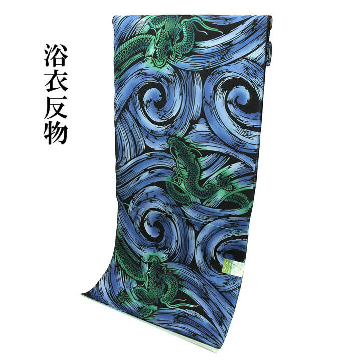 楽天市場】呉服屋 竺仙鑑製 男物 浴衣 反物 キングクレヤー細川 龍 注  