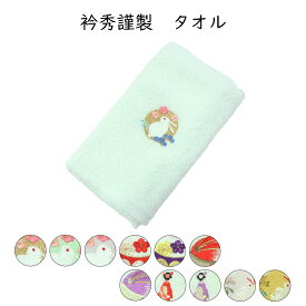 呉服屋 衿秀謹製 タオル 干支タオル 和グッズ うさぎ 兎 ウサギ 干支 お年賀 刺繍 御年賀タオル 日本製 和雑貨 フェイスタオル お祝い のし 2枚までメール便OK 白地 正規品