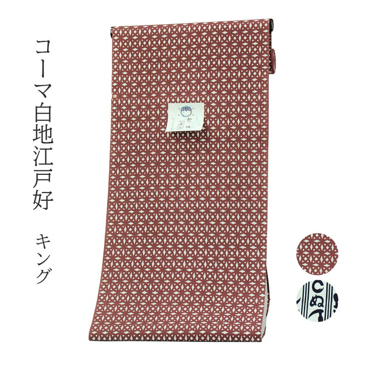 楽天市場】呉服屋 竺仙鑑製 男物 浴衣 反物 キングサイズ 小幅 両耳 