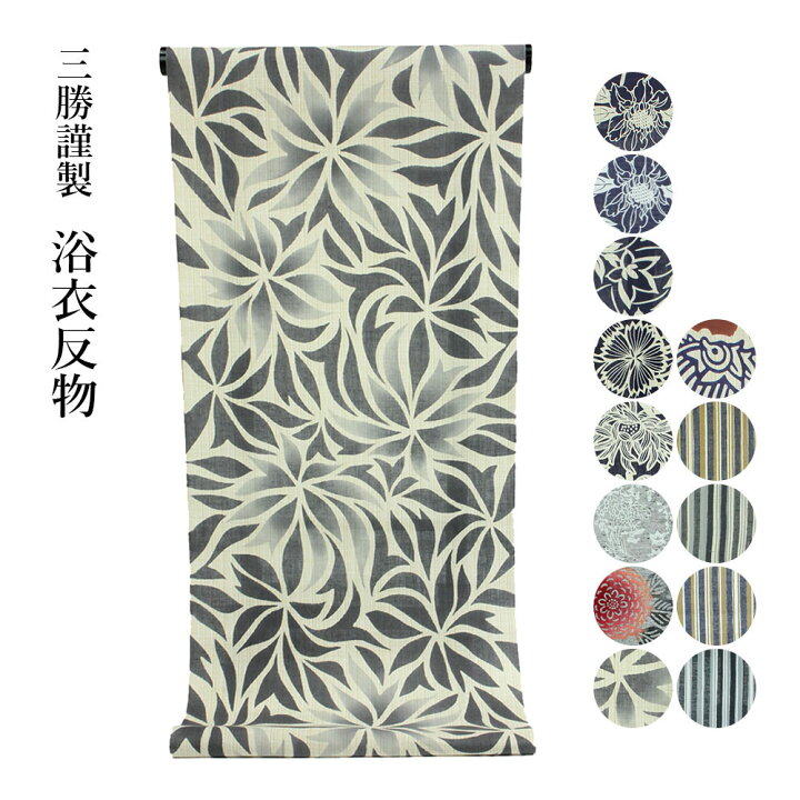 楽天市場】浴衣 反物 三勝謹製 取り寄せ 2回染め 綿 細川 ブランド  