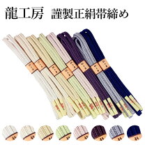 楽天市場】帯締め 龍 工房の通販