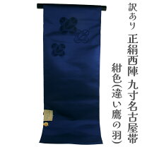 楽天市場】法事用 帯 仕立ての通販