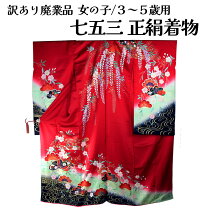 楽天市場】七五三 着物 仮絵羽の通販