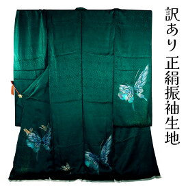 呉服屋 訳あり 正絹 振袖(八掛付) 反物 仮絵羽 ハギレ はぎれ 仕立ての練習用に最適 舞台衣装としても 成人式 オーダーメイド レディース 女物 大きいサイズ 小さいサイズ 太いサイズ 細いサイズ 自分の寸法で仕立てできるのがセールスポイント