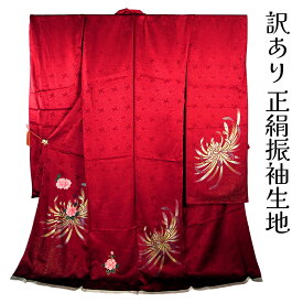 呉服屋 訳あり 正絹 振袖(八掛付) 反物 仮絵羽 ハギレ はぎれ 仕立ての練習用に最適 舞台衣装としても 成人式 オーダーメイド レディース 女物 大きいサイズ 小さいサイズ 太いサイズ 細いサイズ 自分の寸法で仕立てできるのがセールスポイント