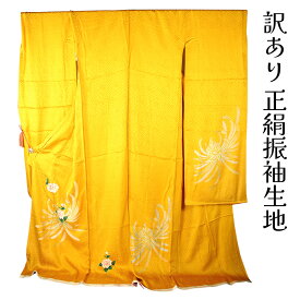 呉服屋 訳あり 正絹 振袖(八掛付) 反物 仮絵羽 ハギレ はぎれ 仕立ての練習用に最適 舞台衣装としても 成人式 オーダーメイド レディース 女物 大きいサイズ 小さいサイズ 太いサイズ 細いサイズ 自分の寸法で仕立てできるのがセールスポイント