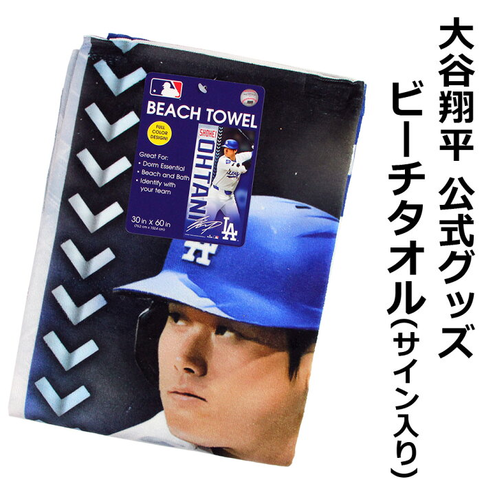 楽天市場】大谷翔平選手 公式グッズ ビーチタオル（サイン入り）超特大 
