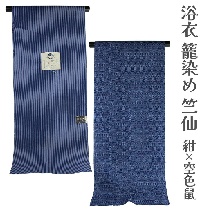 楽天市場】呉服屋 竺仙鑑製 女物 浴衣 反物 綿 生地 籠染め 両面染め 