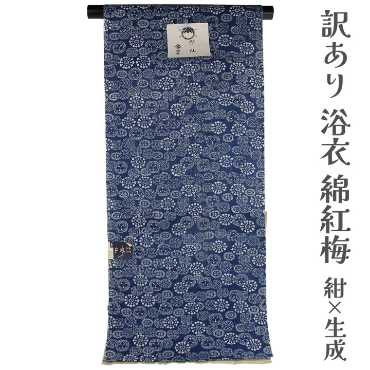 楽天市場】呉服屋 訳あり 竺仙 女物 浴衣 反物 綿紅梅 生地 レディース 