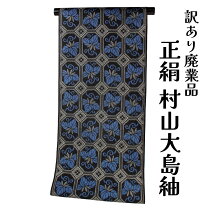 楽天市場】村山大島紬 反物の通販
