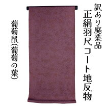 楽天市場】正絹 羽二重 反物の通販 