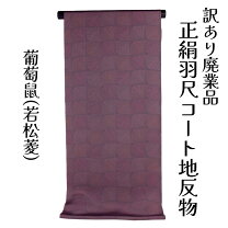 楽天市場】正絹 羽二重 反物の通販