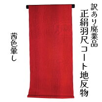 楽天市場】丹後ちりめん正絹羽尺の通販