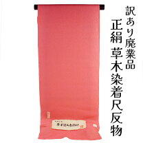 楽天市場】反物 八掛（カラーピンク）（和服｜レディースファッション 