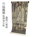 呉服屋 竺仙鑑製 女物 浴衣 反物 グレー×ベージュ（葡萄に栗鼠） 松煙染小紋 ブランド 小幅 浴衣反物 女浴衣 宮下真理子作画 ゆかた お洒落 レトロ ロマン 古典柄 日本製 ちくせん浴衣 夏着物 リス レディース オーダーメイド 灰色 奥州小紋 未仕立て品[tss0]
