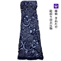 楽天市場】絞り浴衣 藤娘きぬたやの通販 