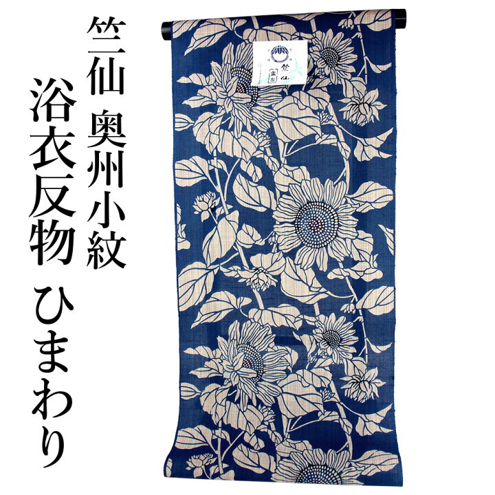 ✨高級ブランド✨ 『竹仙』 浴衣 反物 綿100% 新品 少々訳あり（楽天  