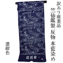 楽天市場】藍染 反物の通販