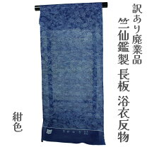 楽天市場】竺仙 浴衣 アウトレットの通販