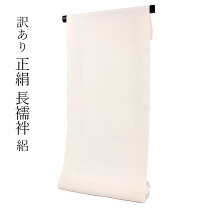 楽天市場】長襦袢 反物 正絹 絽の通販