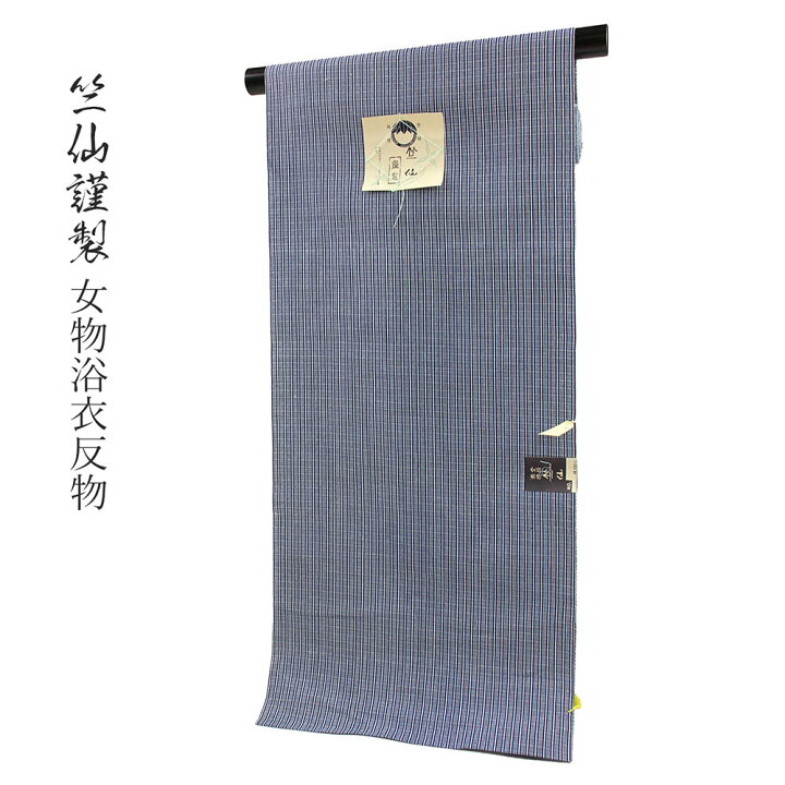 楽天市場】竺仙鑑製 女物 浴衣 反物 綿 生地 籠染め 注染 レディース  