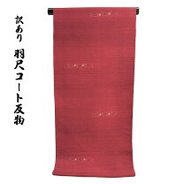 楽天市場】反物 羽尺の通販
