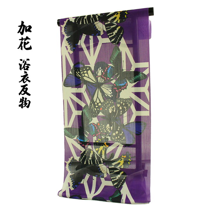 楽天市場】呉服屋 加花 女物 浴衣 反物 ポリエステル 女浴衣 ゆかた  