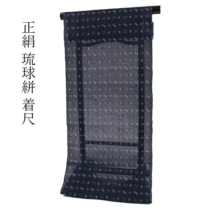 楽天市場】呉服屋 訳あり 正絹 琉球絣 反物 夏用 本場手織り 紗着尺 