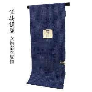 呉服屋 竺仙鑑製 女物 浴衣 反物 綿 生地 籠染め 注染 レディース 婦人物 送料込み レア商品 中野形染工場 現在では生産されておりません お宝商品 完全オーダーメイド 別注 本格派 古典 夏