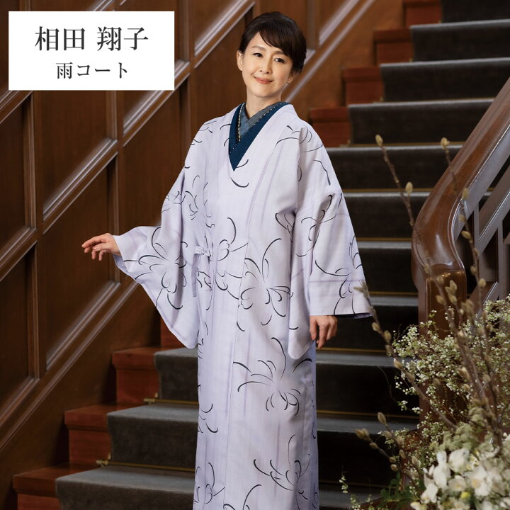楽天市場】呉服屋 相田翔子のきもの 雨コート 反物 レディース 大人 未 