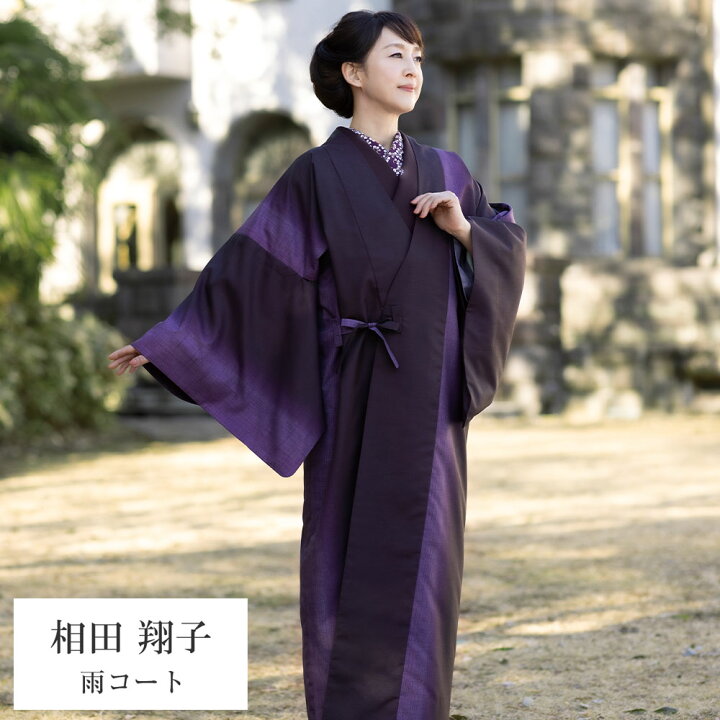 楽天市場】呉服屋 相田翔子のきもの 雨コート 反物 レディース 大人 未 