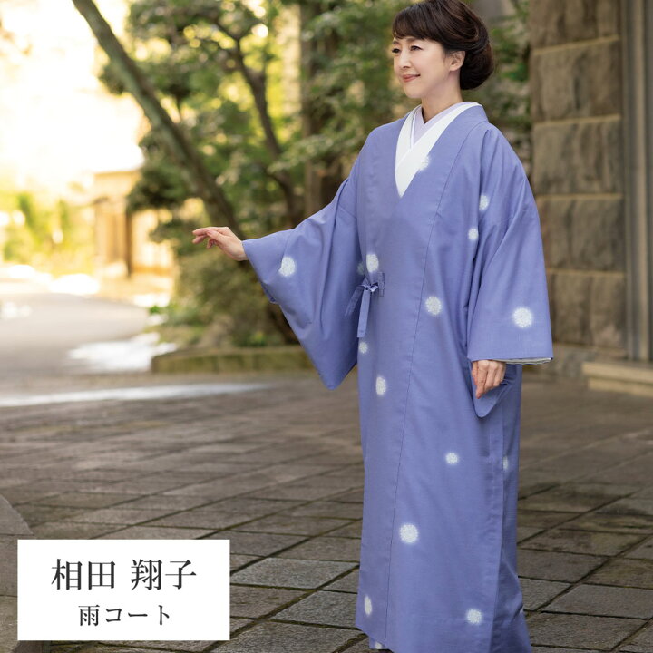 楽天市場】呉服屋 相田翔子のきもの 雨コート 反物 レディース 大人 未 