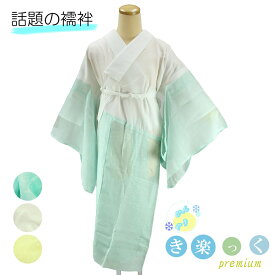 衿秀 き楽っく 長襦袢 【ひんやりき楽っくPremium】 夏 冷感 キシリトール レディース S/M/L 日本製 じゅばん 襦袢 うそつき きらっく ローズカラー 襟の衿秀 えりひで きものすなお すなお 和装小物 和小物 襟の衿秀謹製 きらっく すなお きものすなお[tss0] qq