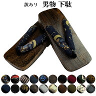 訳あり 男下駄 26-26.5cm 男物下駄 茶焼台 黒焼き台 男性用 桐焼 ゲタ げた 浴衣 ゆかた ユカタ 夏祭り …