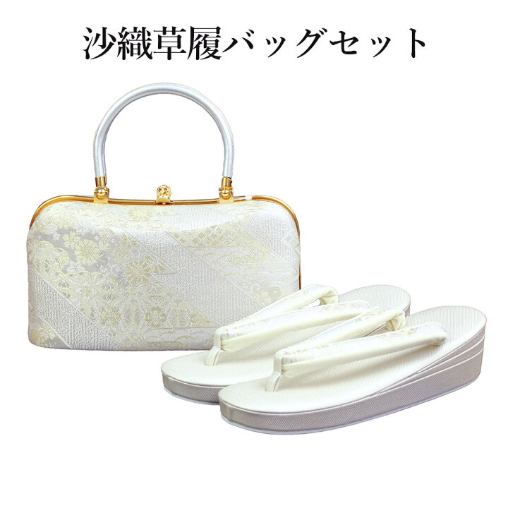 楽天市場】呉服屋 紗織謹製 草履バッグセット 草履24.5cm Lサイズ 着物 