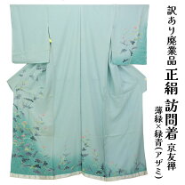 楽天市場】訪問着 仮絵羽の通販
