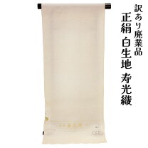 楽天市場】絹 白生地 反物の通販