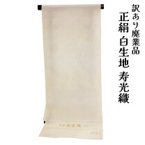 楽天市場】正絹 白生地 反物の通販