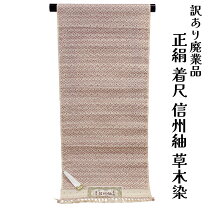 楽天市場】手織 紬 反物の通販