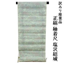 楽天市場】塩沢紬 反物の通販