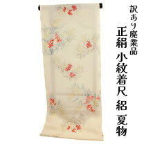 楽天市場】正絹 絽 小紋反物の通販
