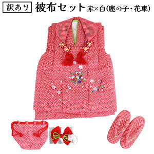 呉服屋 訳あり 被布セット 絞り柄 七五三 3歳 三歳 着物 販売 七五三着物セット 三才 3才 753 正月 晴れ着 お祝い きもの 被布 長襦袢 草履 巾着 重ね衿 髪飾り 可愛い 着物セット 夏以外の季節