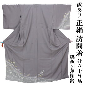 呉服屋 訳あり 女物 正絹 京友禅訪問着 仕立て上がり品 プレタ レディース 婦人物 古典 訳あり廃業品 春 秋 冬 おしゃれ パーティー 和装 準礼装 フォーマルからセミフォーマルまで幅広く使えるのがセールスポイント シルク 日本の伝統文化 日本製
