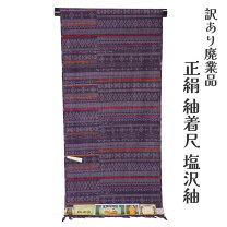 楽天市場】塩沢紬 反物の通販