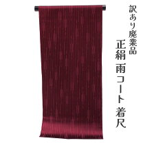 楽天市場】西陣織 雨コート 反物の通販