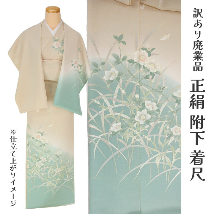 楽天市場】呉服屋 訳あり 女物 附下 反物 着尺 日本製 浜ちりめん 京 
