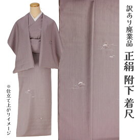 呉服屋 訳あり 女物 附下 反物 紬着尺 天蚕紬 天蚕糸 レディース 婦人物 未仕立て品 オーダーメイド 別注 古典 訳あり廃業品 未仕立て品 大きいサイズ 小さいサイズ 太いサイズ 細いサイズ 自分に合った寸法で仕立てできるのがセールスポイント アウトレット