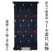 楽天市場】ウール 着尺の通販