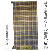 楽天市場】ウール 着尺の通販