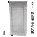 呉服屋 訳あり 三勝謹製 女性男性浴衣 反物 無地 ブランド 綿 耳あり デパートブランド 東京 日本橋 メンズ 男物 盆踊り デート 未仕立て品 別誂え 別注 レトロ 一流ブランド 生地 古典柄 流行に左右されない 日本製 20代 30代 40代 50代 60代以上 アウトレット